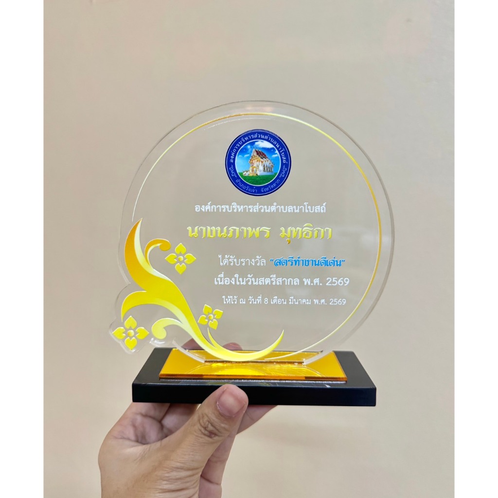 โล่อะคริลิค โล่รางวัล รุ่น AcryLite Award 0023