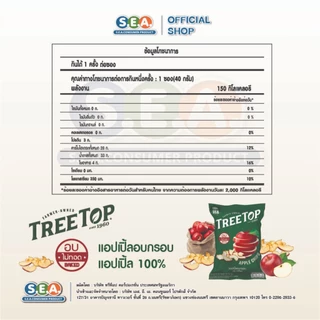 Treetop แอปเปิ้ลอบกรอบ ทรีท้อป 40 กรัม Apple Chips 40g. | Exp : 27 Feb 2027