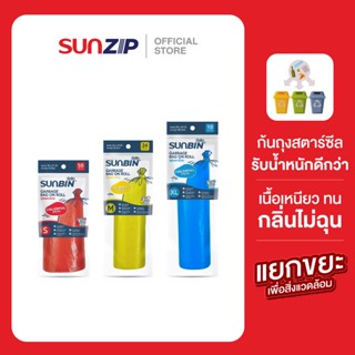SUNZIP | ถุงขยะม้วนไร้กลิ่น เนื้อเหนียวแน่น  ถุงขยะเกรดพรีเม…