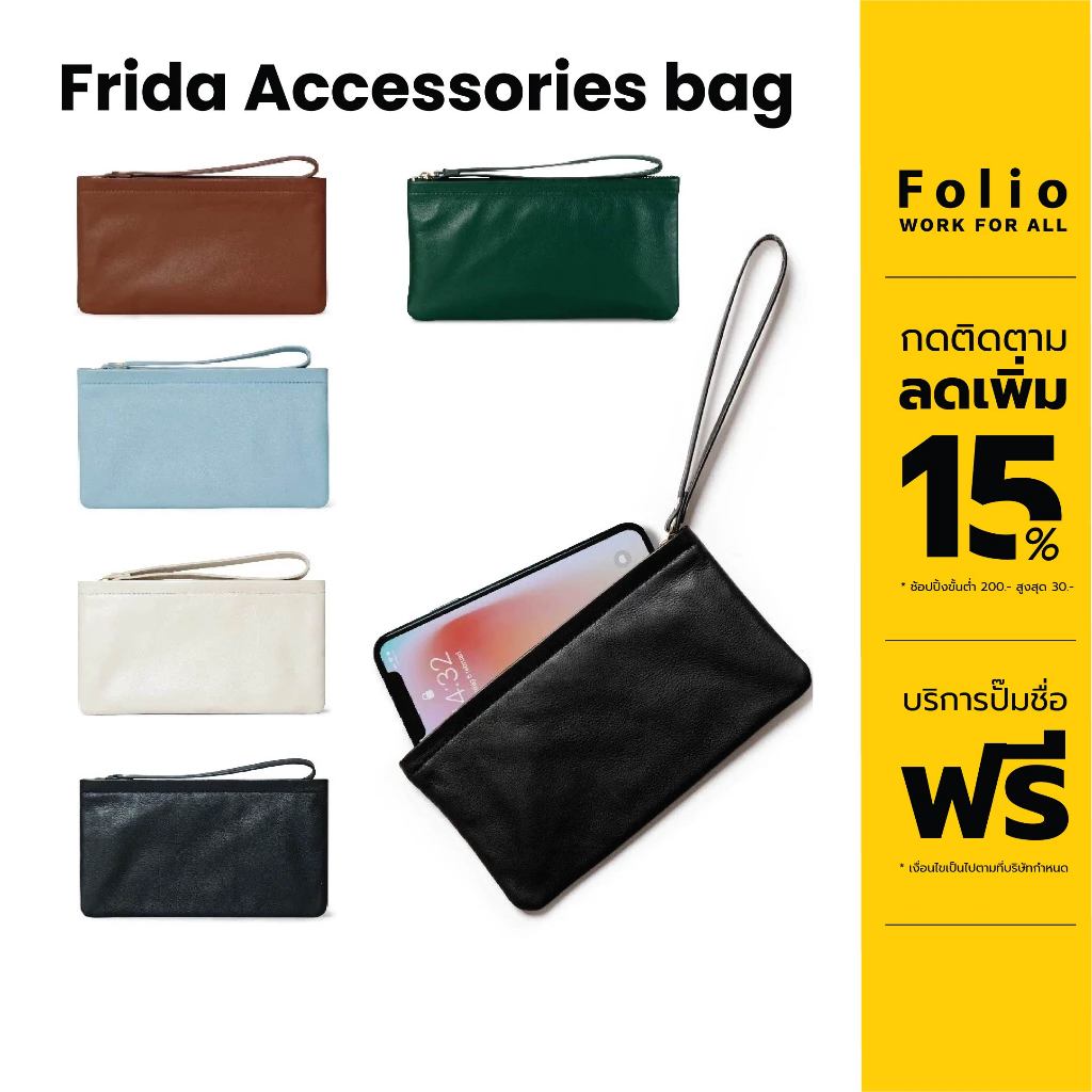 Folio : Frida Accessories bag กระเป๋าคล้องมือ กระเป๋าเครื่องสำอาง พร้อมสายคล้อง ผลิตจากหนังวัว น้ำหนักเบา -รหัส18349