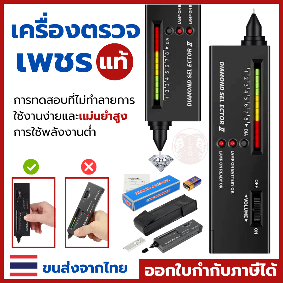 เครื่องตรวจเพชร ความแม่นยำสูง ใช้งานง่าย แยกเพชรแท้100% เหมาะร้านทอง/เครื่องประดับ ระบุพลอย/หยกอัญมณีได้ดี