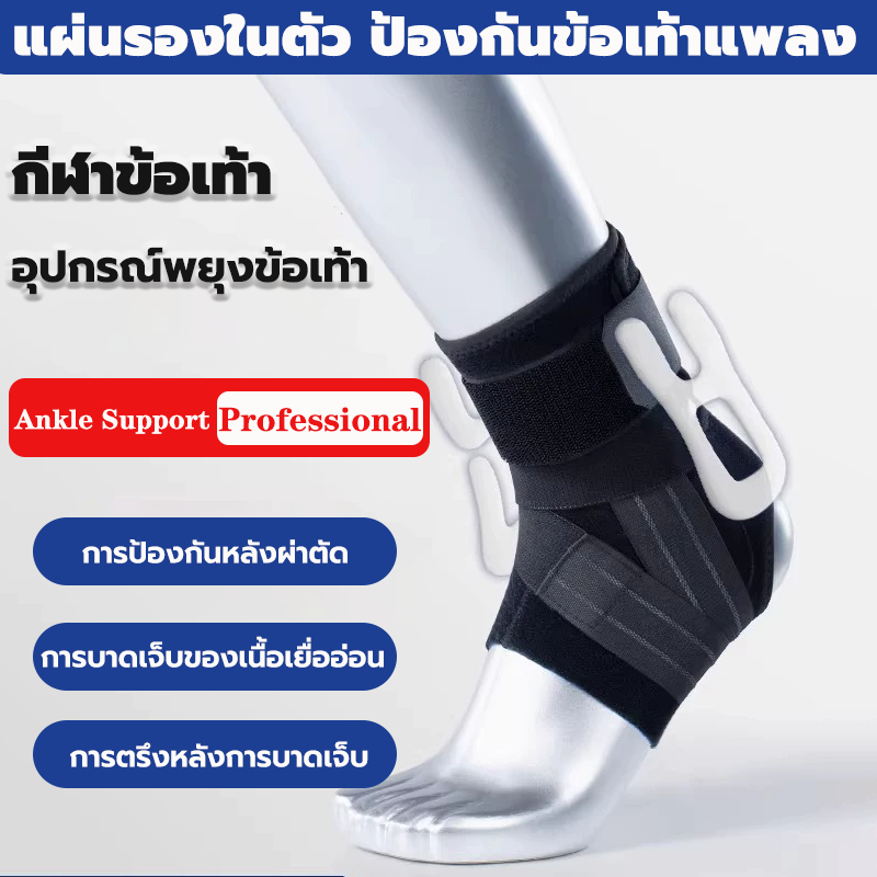 Professional Ankle Support ที่รัดข้อเท้า Stabilizer Compression พร้อมแผ่นกันกระแทกถอดได้ ป้องกันข้อเท้าพลิก สำหรับกีฬา