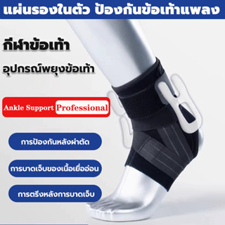 Professional Ankle Support ที่รัดข้อเท้า Stabilizer Compress…