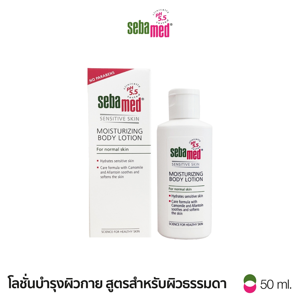 [Gift] SEBAMED MOISTURIZING BODY LOTION 50ML (สินค้าสมนาคุณงดจำหน่าย)
