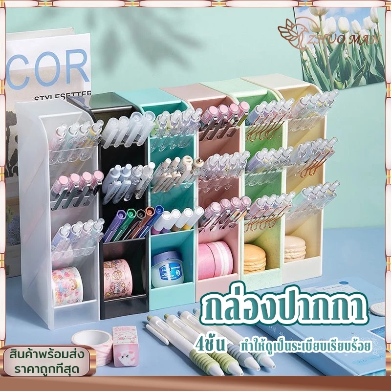 กล่องเก็บเครื่องเขียน กล่องใส่ปากกา ชั้นวางปากกา กันน้ำ กันความร้อน มี4ช่อง ประหยัดพื้นที่ในการจัดเก็บ