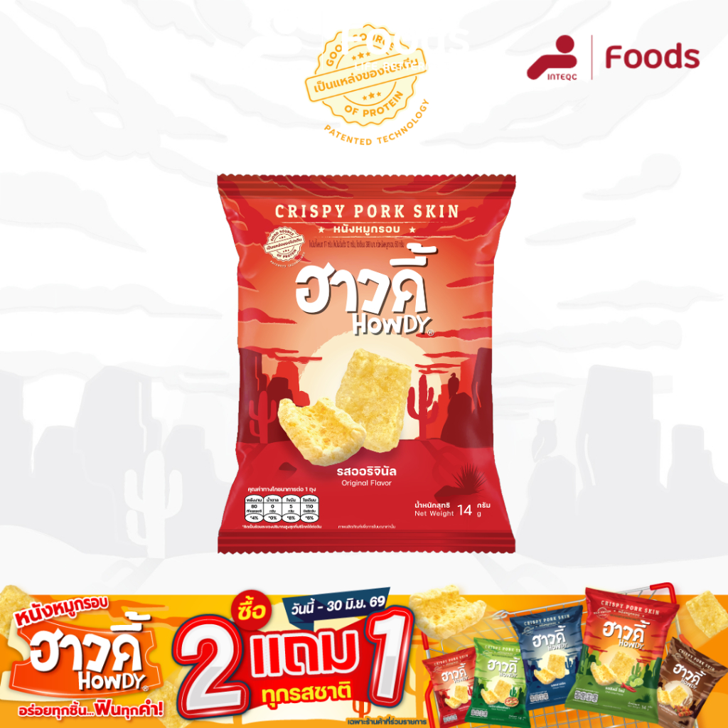 Howdy ฮาวดี้ หนังหมูกรอบ รสออริจินัล ขนาด 14 กรัม