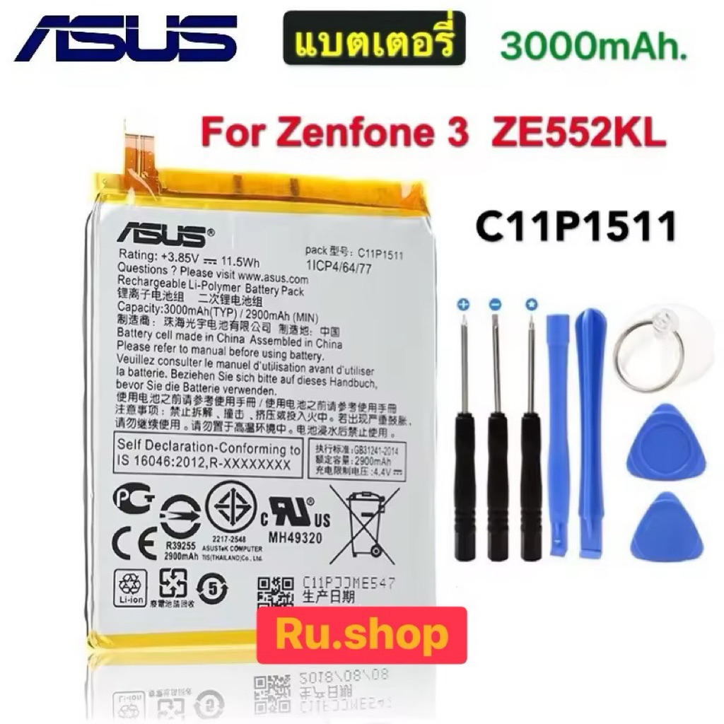 Battery Asus Zenfone 3 ZE552KL 3000mAh - แบตเตอรี่ เอซุส เซนโฟน 3 พร้อมอุปกรณ์ ไขควง สำหรับเปลี่ยน (