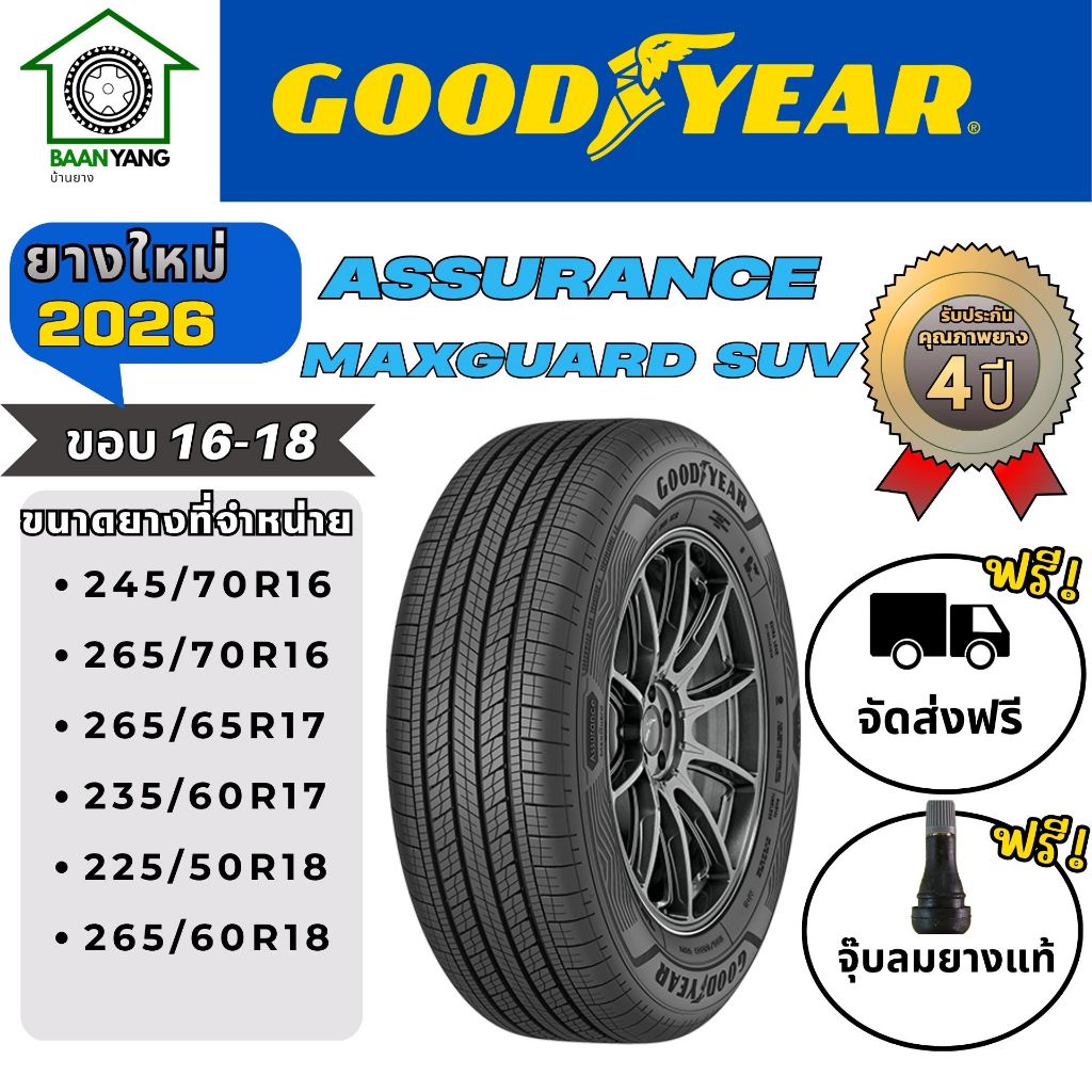Goodyear Assurance Maxguard Suv ยางรถยนต์  ขอบ 16,17,18  ยางปี 2026
