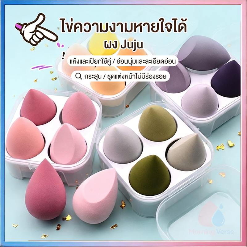 1กล่อง/4ชิ้น พัฟฟองน้ำแต่งหน้า เนื้อนุ่มพิเศษ ทรงไข่ และหยดน้ำ ตัดแนวทแยง สำหรับแต่งหน้า แบบเปียก และแห้ง ฟองน้ําแต่งหน้