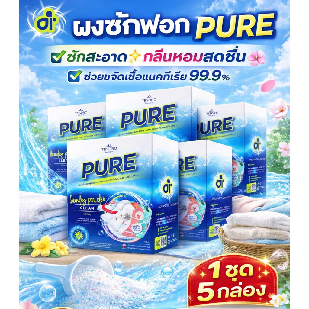 📌ผงซักฟอกเพียว 5 กล่อง พิเศษ ขจัดคาบหนัก แช่ไว้ก็สะอาดได้ ไม่ต้องเปลืองแรง👍
