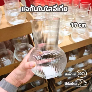 IKEA แจกันแก้วใส ใส่ดอกไม้ ดีไซน์ทันสมัย หลากหลายรูปทรง ขนาด 17 cm