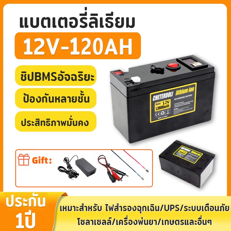12v 120AH แบตเตอรี่ Lithium Battery Rechargeable Built in BMS แบตเตอรี่พลังงานแสงอาทิตย์ แบตเตอรี่ลิเธียม มอเตอร์ไซค์