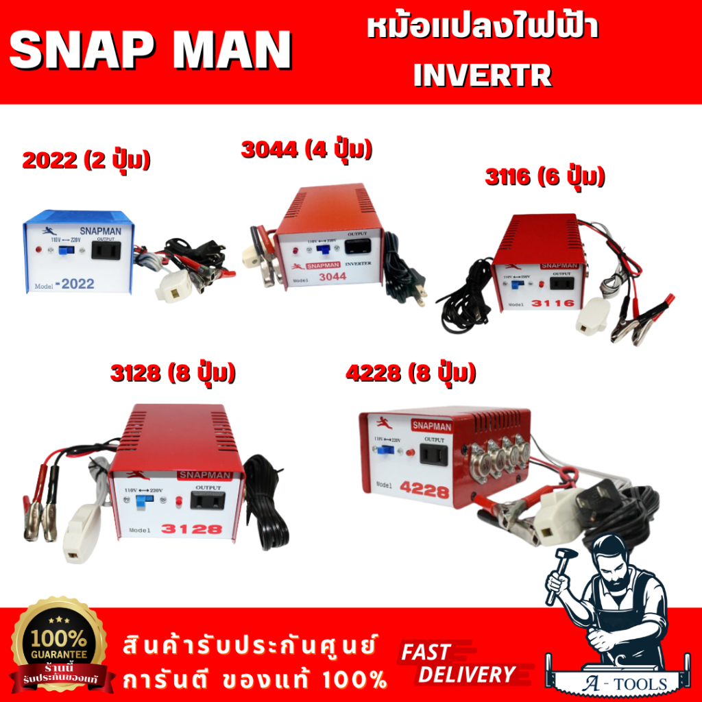 SNAP INVERTER หม้อแปลง  รุ่น 2022 / 3044 / 3116 / 3128 / 4228 / 4199 / 5016 / ของแท้ พร้อมส่ง