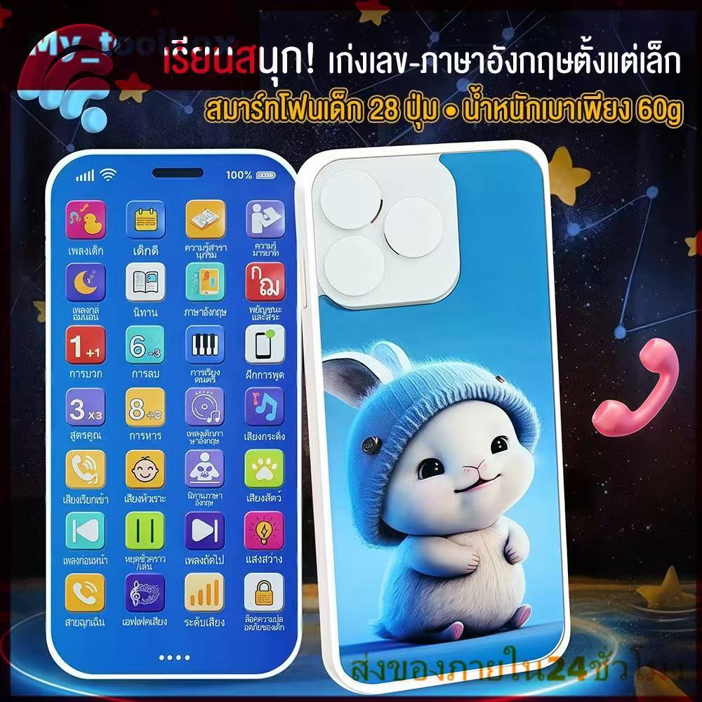 ✅พร้อมส่ง🔥โทรศัพท์ของเล่นเด็ก 36 ปุ่ม สำหรับเด็ก 1-6 ปี เรียนรู้เพลง นิทาน เสียงสัตว์ เสริมพัฒนาการ สมองและการฟัง