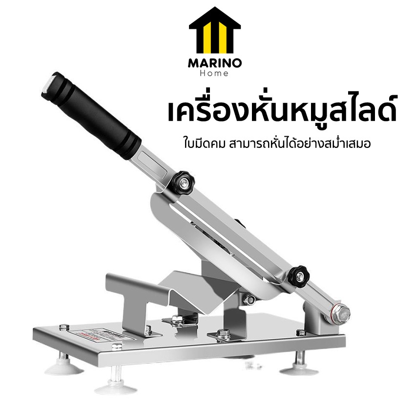 Marino Home เครื่องหั่นสไลด์หมู ที่สไลด์หมู เครื่องสไลด์เนื้อ NO.Y703