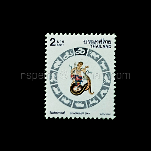 แสตมป์ไทยยังไม่ใช้ ปี 2544 ชุดวันสงกรานต์ 2544 (มะเส็ง)