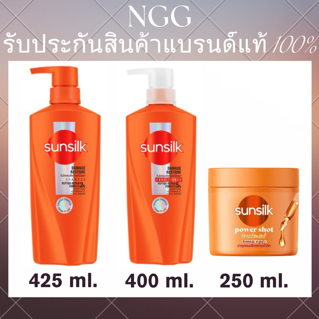 ซันซิล แชมพู/ครีมนวด/ทรีทเม้นท์ : 425ml/400ml/250ml สูตร ฟื้นบำรุงผมแห้งเสีย (SSสีส้ม)