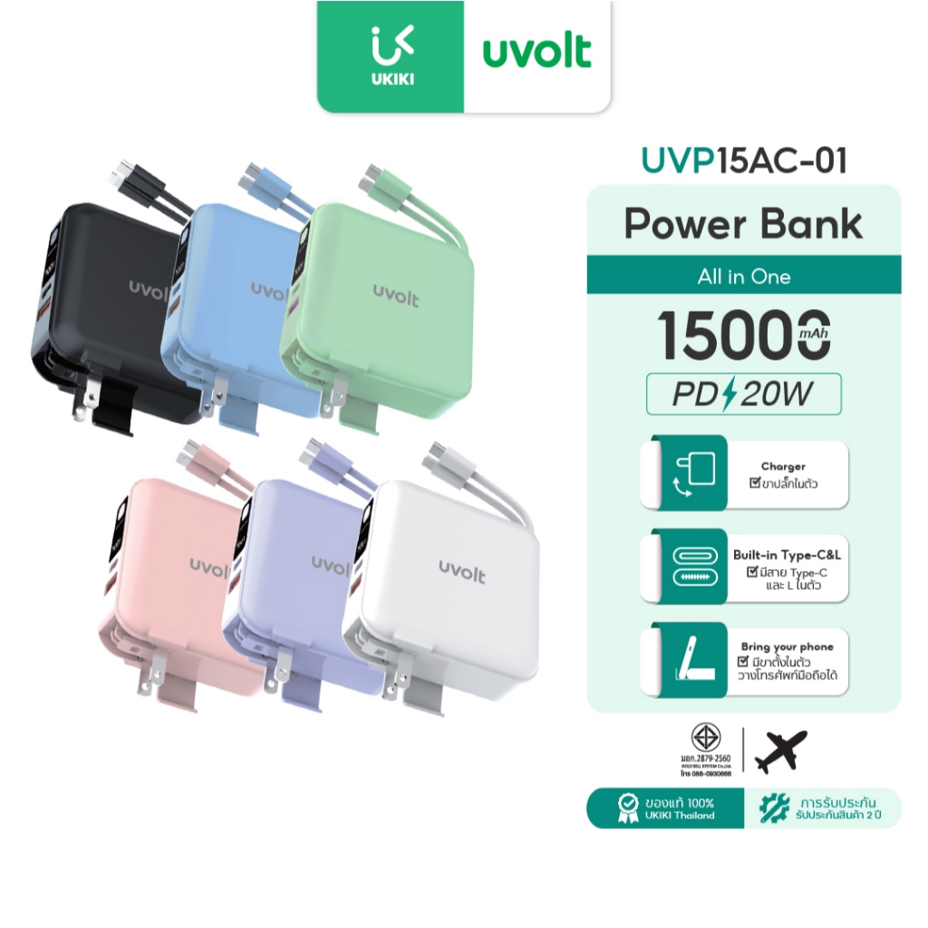 [รุ่นขายดี] UVOLT Powerbank 15000mAh Fast Charge PD20W พาวเวอร์แบงค์สายในตัว หน้าจอ LED UVP15AC-01