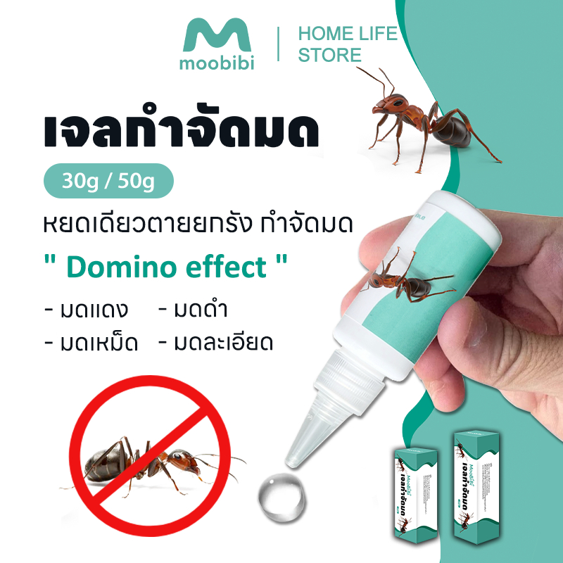 Moobibi เจลกำจัดมด แอนติแอนท์ เหยื่อกำจัดมด เจลล่อมด หยดเดียวตายยกรัง 50g/30g เพิ่มปริมานขึ้น