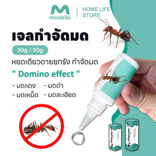 Moobibi เจลกำจัดมด แอนติแอนท์ เหยื่อกำจัดมด เจลล่อมด หยดเดีย…