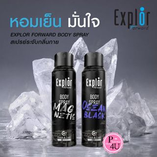 Explor Forward Body Spray เอ็กซ์พลอร์ ฟอร์เวิร์ด  (100 ml.) …