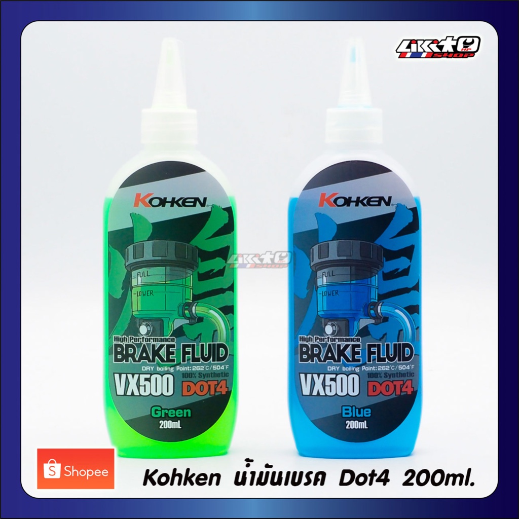 Kohken น้ำมันเบรค dot4 200ml.สีน้ำเงินและเขียว (made in Japan)