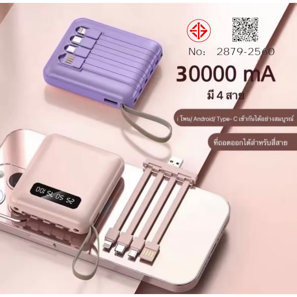 Power Bankรองรับการชาร์จอย่างรวดเร็ว 30000mAh พาเวอแบงค์ มีสายในตัว4 พาเวอแบงค์ E35 miniแบตสำรอง