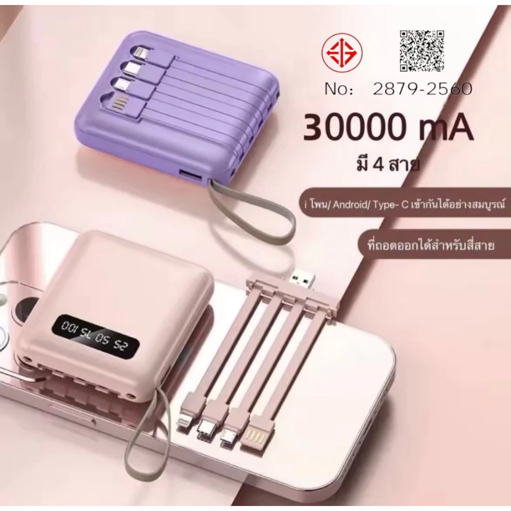 Power Bankรองรับการชาร์จอย่างรวดเร็ว 30000mAh พาเวอแบงค์ มีสายในตัว4 พาเวอแบงค์ E35 miniแบตสำรอง