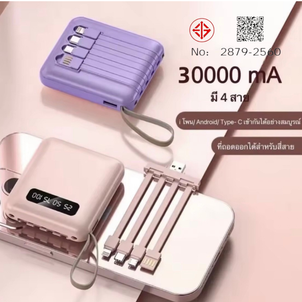 30000Mah แบตสำรอง รุ่นE35 มาพร้อมสาย พร้อมส่ง พร้อมไฟ LED ใช้สะดวกชาร์จรวดเร็วทันใจ ️ มี4สี