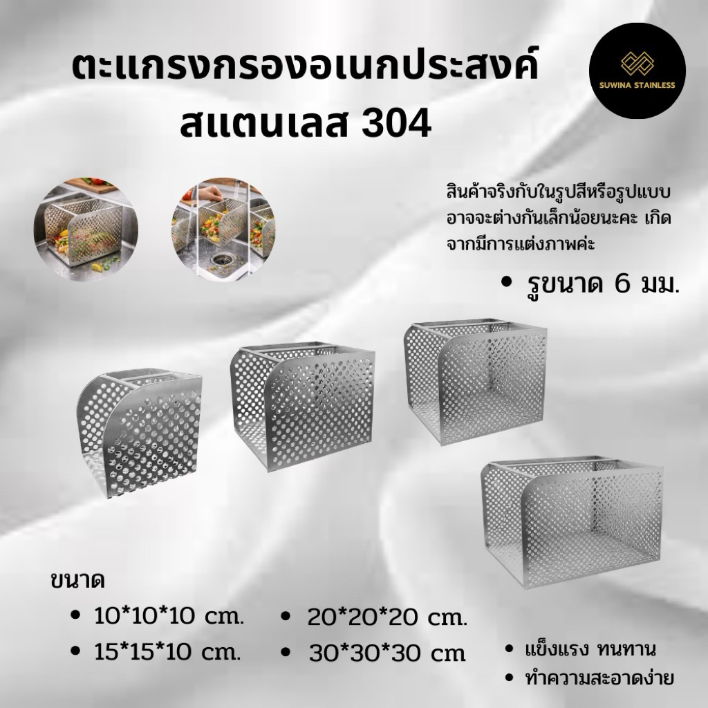 ตะแกรงกรองเศษอาหาร ตะแกรงกรองท่อ สแตนเลส 304 Stainless steel filter จัดส่ง 2-4 วัน