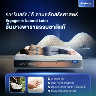 SleepHappy ที่นอนยางพาราธรรมชาติและเมมโมรี่โฟม รุ่น Atlantis Max Firm ผ้าหุ้ม Cooling Fabric หนา 12 นิ้ว สัมผัสแน่น