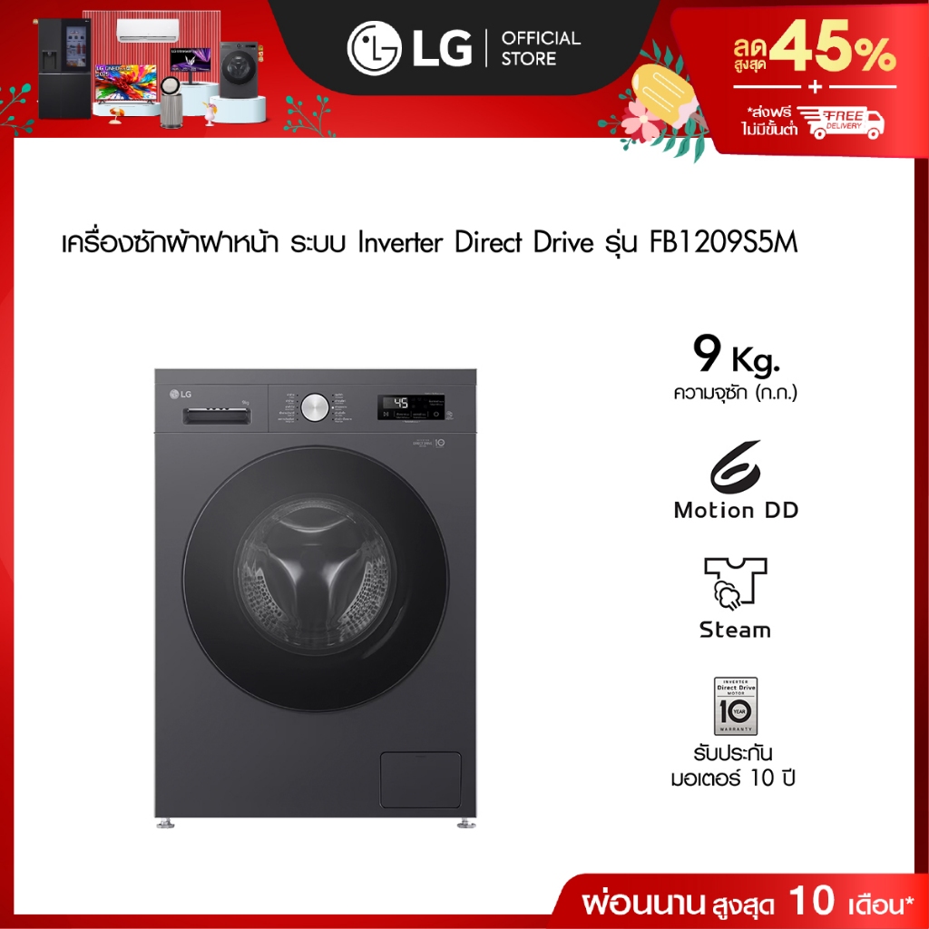 (Pre-Order 30 days) LG เครื่องซักผ้า 9 กก รุ่น FB1209S5M สีดำ ระบบ Inverter Direct Drive