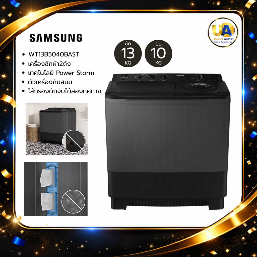 SAMSUNG เครื่องซักผ้า 2 ถัง รุ่น WT13B5040BAST 13 กก. Air Turbo ปั่นหมาดทรงพลัง WT13B5040 WT13
