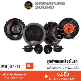 JBL ชุดเครื่องเสียงรถยนต์ ลำโพงแยกชิ้น ลำโพงแกนร่วม 6.5นิ้ว …