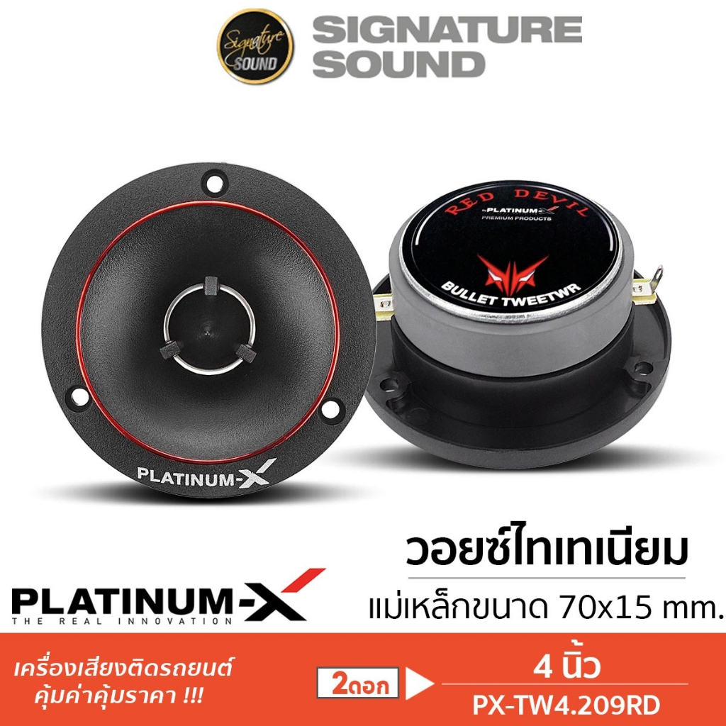 [50MIDNIGHT88] PLATINUM-X แหลมจาน 4นิ้ว 1คู่  TW4.209RD / IE-DL310B / TW4.285EX เสียงแหลม ทวิตเตอร์