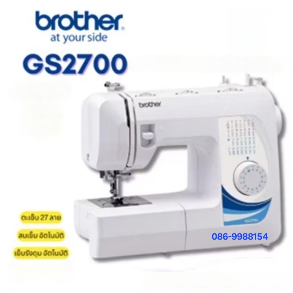 จักรกระเป๋าหิ้ว BROTHER บราเทอร์ รุ่น GS2700