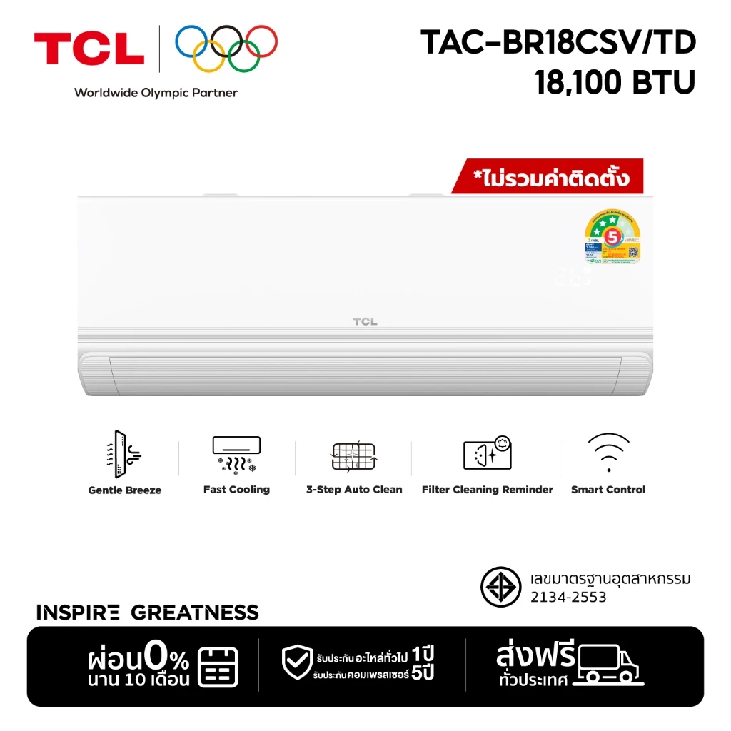 [New 2026] TCL BreezeIN แอร์ Inverter 18,100 BTU รุ่น TAC-BR18CSV/TD T-AI Energy Saving ประหยัดไฟเบอร์ 5 ควบคุมผ่าน App