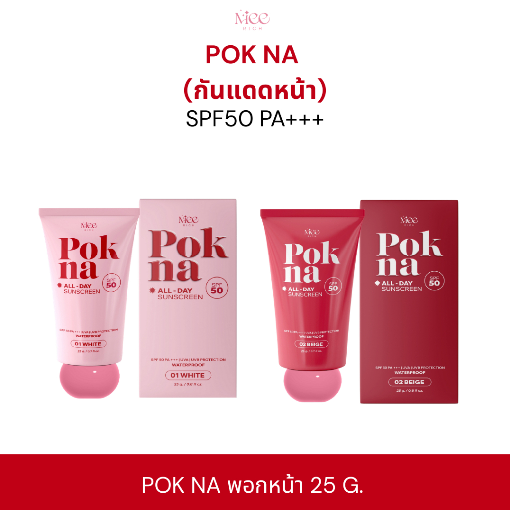 POKNA กันแดดทาหน้า (SPF50PA++)