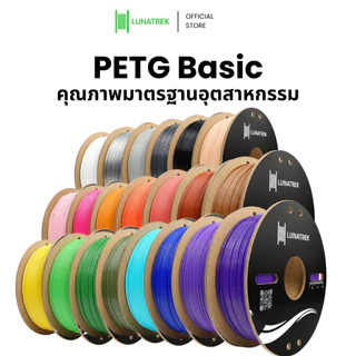 LunaTrek PETG Basic พื้นฐาน Filament 3D printing วัสดุคุณภาพพิมพ์ 3 มิติ 1.75 mm
