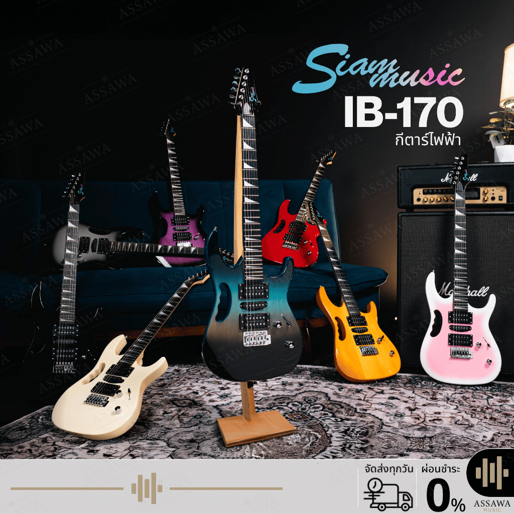 SiamMusic IB-170 กีต้าร์ไฟฟ้า ทรง ibanez พร้อมของแถม Electric guitar
