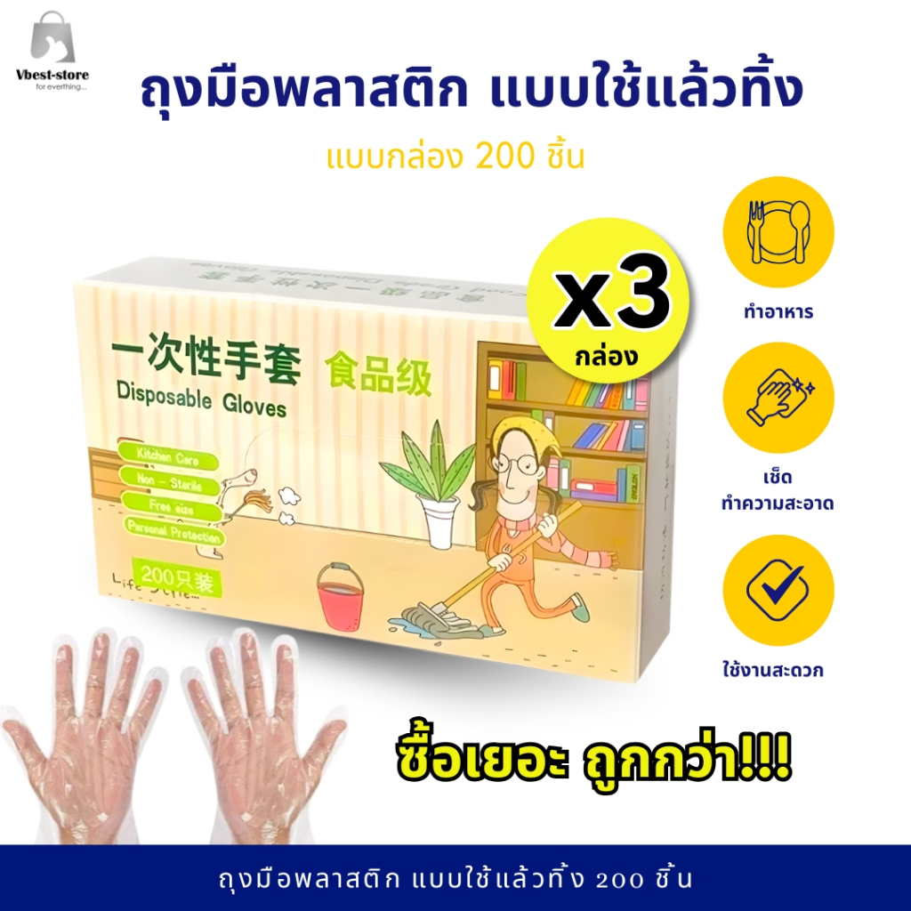 ถุงมือพลาสติก ถุงมือทำครัว ถุงมือหยิบอาหาร เเบบใส Food Grade ใช้แล้วทิ้ง 200 ชิ้น จำนวน 3 กล่อง