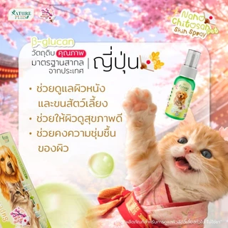 สเปรย์พ่นดูแลผิวหนัง สุนัข แมว - Nature Plus