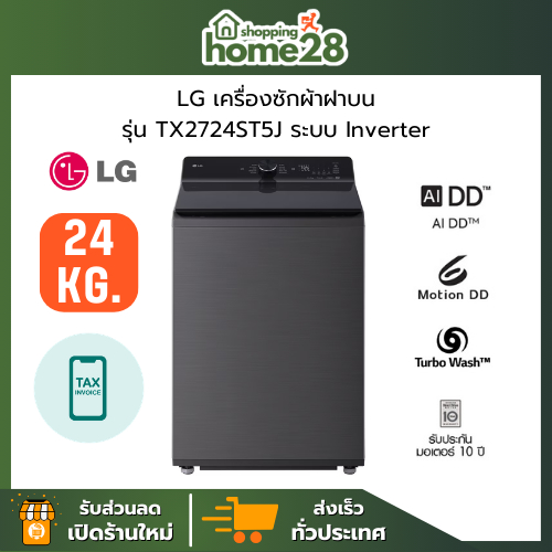 LG เครื่องซักผ้าฝาบน ขนาด 24 กก รุ่น TX2724ST5J ระบบ 6 Motion AI DD™ Inverter Direct Drive ThinQ™ รั