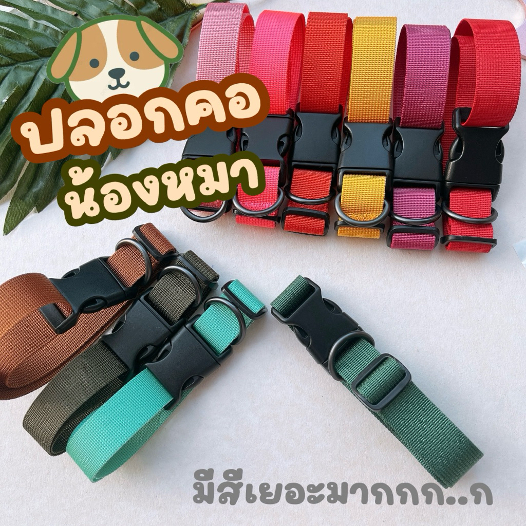 ใหม่! ปลอกคอเส้นใหญ่ สำหรับพี่หมาโต สาย PP กันน้ำ น้ำหนักเบา