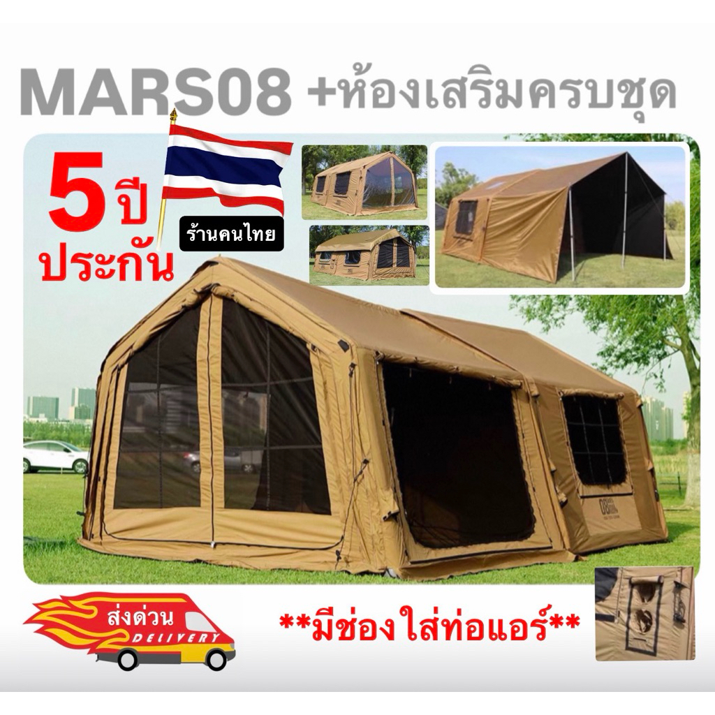 🇨🇷ประกัน5ปี🔥พร้อมส่งด่วนใน24ชม.🔥MARS08 เต็นท์เสาลม+AirTrap 8+8ตรม. แถม‼️ม่านใสTPUทุกบาน เรนโคเวอร์‼️