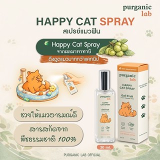[คลายเครียดแมว] Purganic lab: Happy cat สเปรย์แมวฟิน สเปรย์ผ…