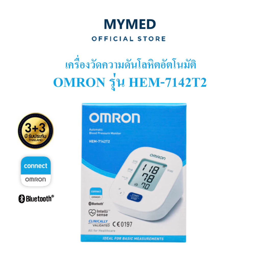 Omron เครื่องวัดความดันโลหิตอัตโนมัติ รุ่น HEM-7142T2 ของแท้รับประกันศูนย์ 3+3 ปี (แถมฟรี Adapter)