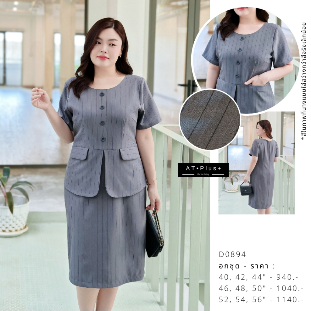 D0894 : เดรส อก 40-56 นิ้ว - เสื้อผ้าสาวอวบ