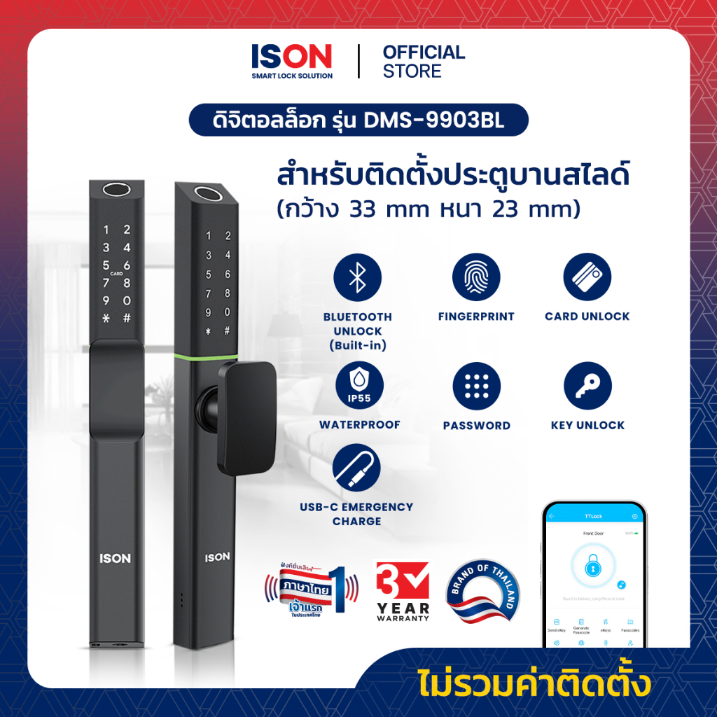 ISON Digital Door Lock กลอนประตูดิจิตอลล็อค อีสออนรุ่น DMS- 9903 BL สีดำ  พร้อมภาษาไทย