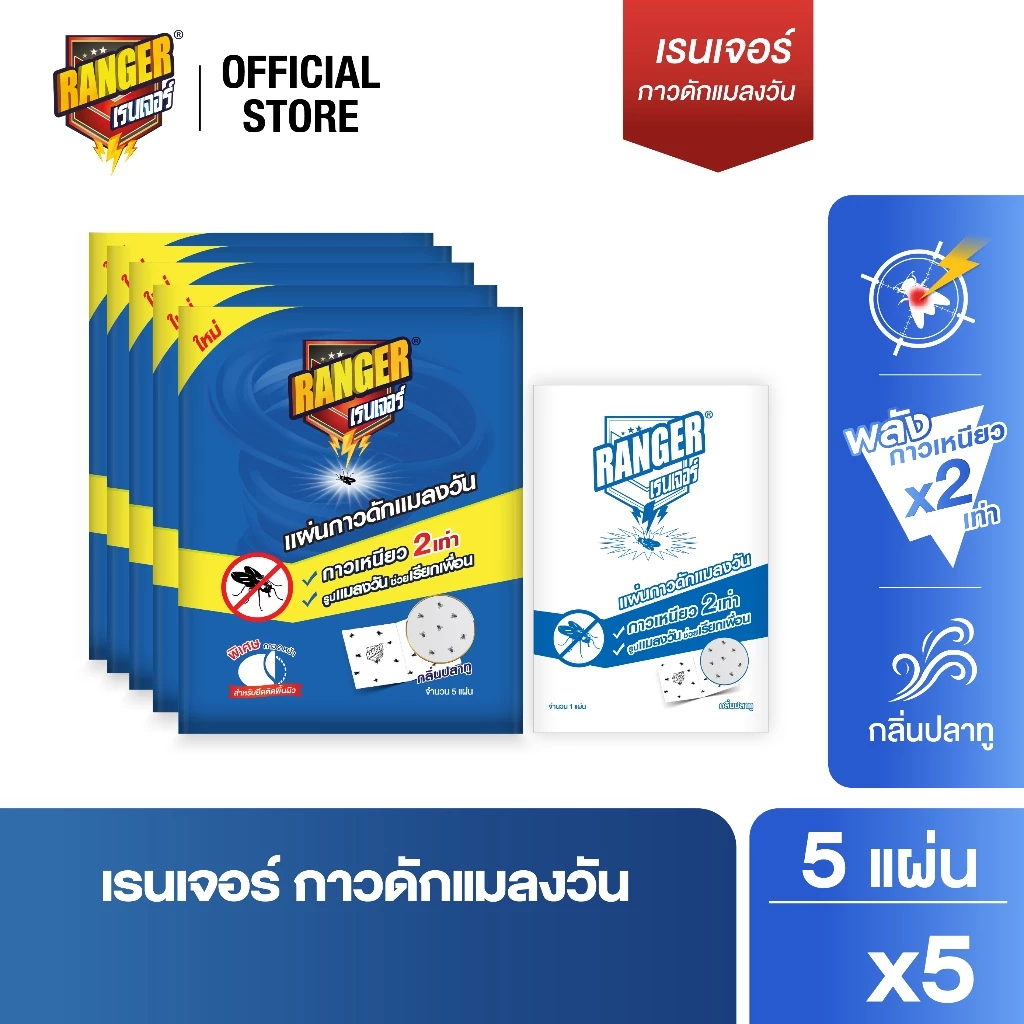 เรนเจอร์ กาวดักแมลงวัน แบบซอง (เลือกจำนวนด้านใน)